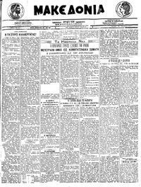 Μακεδονία 26/08/1919 