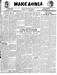 Μακεδονία 28/08/1919 