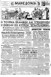 Μακεδονία 07/06/1964 