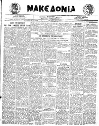 Μακεδονία 30/08/1919 