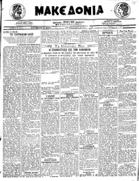 Μακεδονία 31/08/1919 
