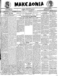 Μακεδονία 03/09/1919 