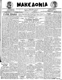 Μακεδονία 04/09/1919 