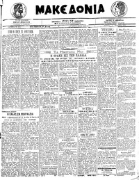Μακεδονία 07/09/1919 
