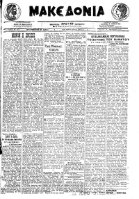 Μακεδονία 08/09/1919 