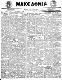Μακεδονία 17/09/1919 