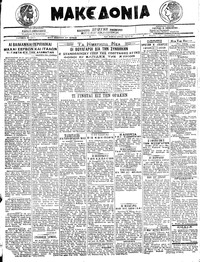 Μακεδονία 19/09/1919 