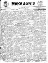 Μακεδονία 20/09/1919 