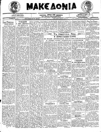 Μακεδονία 21/09/1919 