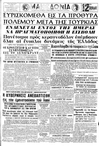 Μακεδονία 09/06/1964 