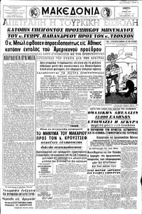 Μακεδονία 11/06/1964 