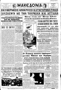 Μακεδονία 12/06/1964 
