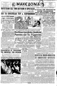 Μακεδονία 13/06/1964 