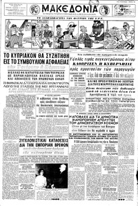 Μακεδονία 14/06/1964 