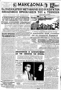 Μακεδονία 16/06/1964 