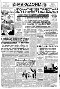 Μακεδονία 17/06/1964 