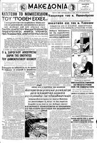 Μακεδονία 19/06/1964 