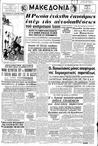 Μακεδονία 20/06/1964 