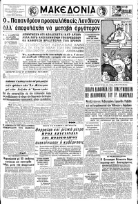 Μακεδονία 21/06/1964 