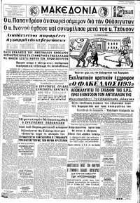 Μακεδονία 23/06/1964 