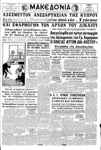 Μακεδονία 25/06/1964 