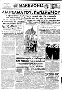 Μακεδονία 28/06/1964 