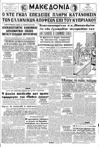 Μακεδονία 30/06/1964 