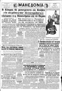 Μακεδονία 01/07/1964 