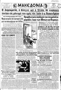 Μακεδονία 02/07/1964 