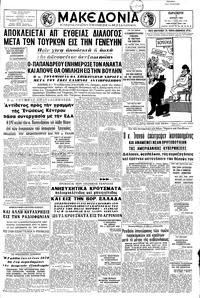 Μακεδονία 03/07/1964 