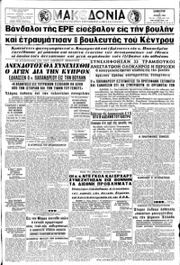 Μακεδονία 04/07/1964 