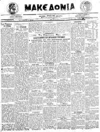 Μακεδονία 24/09/1919 