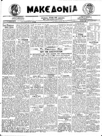 Μακεδονία 25/09/1919 