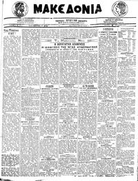 Μακεδονία 28/09/1919 