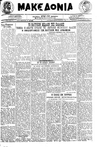 Μακεδονία 04/10/1919 