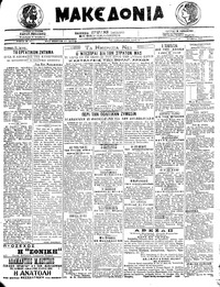Μακεδονία 29/10/1919 