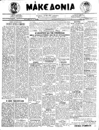 Μακεδονία 14/11/1919 