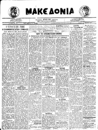 Μακεδονία 16/11/1919 