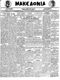 Μακεδονία 17/11/1919 