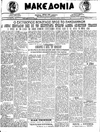 Μακεδονία 19/11/1919 