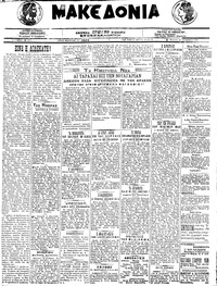 Μακεδονία 22/12/1919 