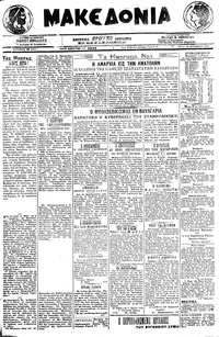 Μακεδονία 24/12/1919 