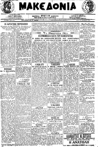 Μακεδονία 31/12/1919 