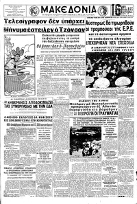 Μακεδονία 05/07/1964 