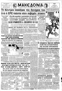 Μακεδονία 07/07/1964 