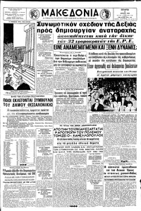 Μακεδονία 08/07/1964 