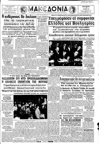 Μακεδονία 10/07/1964 