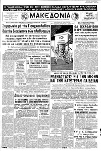 Μακεδονία 12/07/1964 