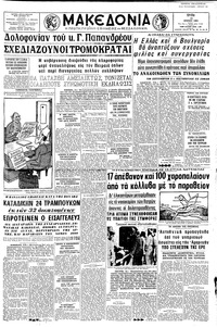 Μακεδονία 14/07/1964 