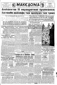 Μακεδονία 15/07/1964 